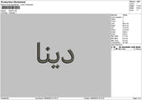 Arabictext 1909 Embroidery File 6 sizes