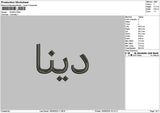 Arabictext 1909 Embroidery File 6 sizes