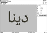 Arabictext 1909 Embroidery File 6 sizes