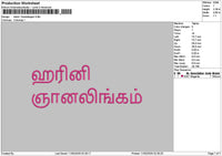 Harinitext Embroidery File 6 sizes