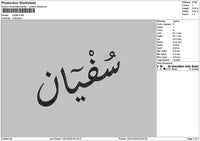 Arabic Name 1201 Embroidery File 6 sizes