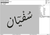 Arabic Name 1201 Embroidery File 6 sizes
