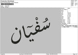 Arabic Name 1201 Embroidery File 6 sizes