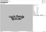 Font Tamil Embroidery File 6 sizes