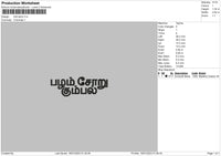 Font Tamil Embroidery File 6 sizes